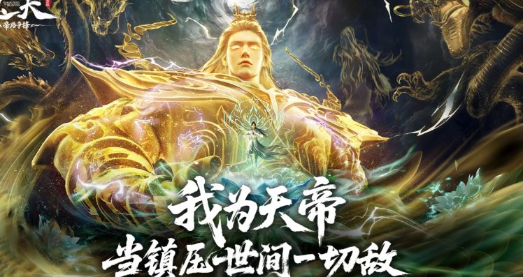 遮天帝路争锋游戏手机版兑换码是多少 遮天帝路争锋手游兑换码指引