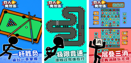 可以双人玩的小游戏在哪里下载