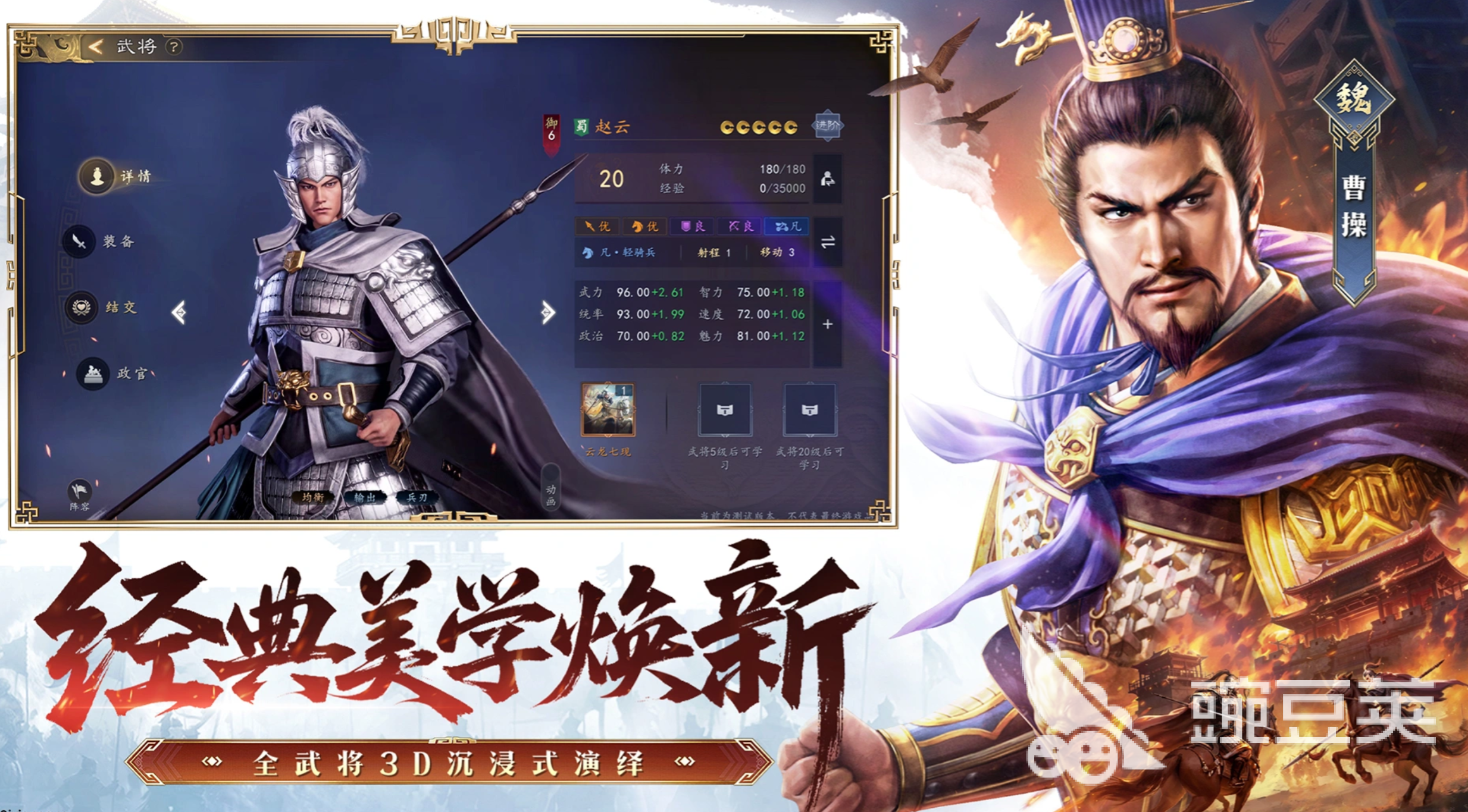 三国志王道天下手机版下载 三国志王道天下安卓iOS安装攻略截图