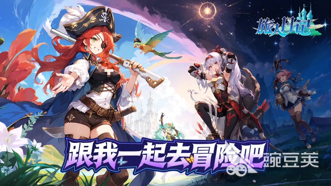 旅人日记游戏手机版上线时间 旅人日记公测日期及预约入口截图