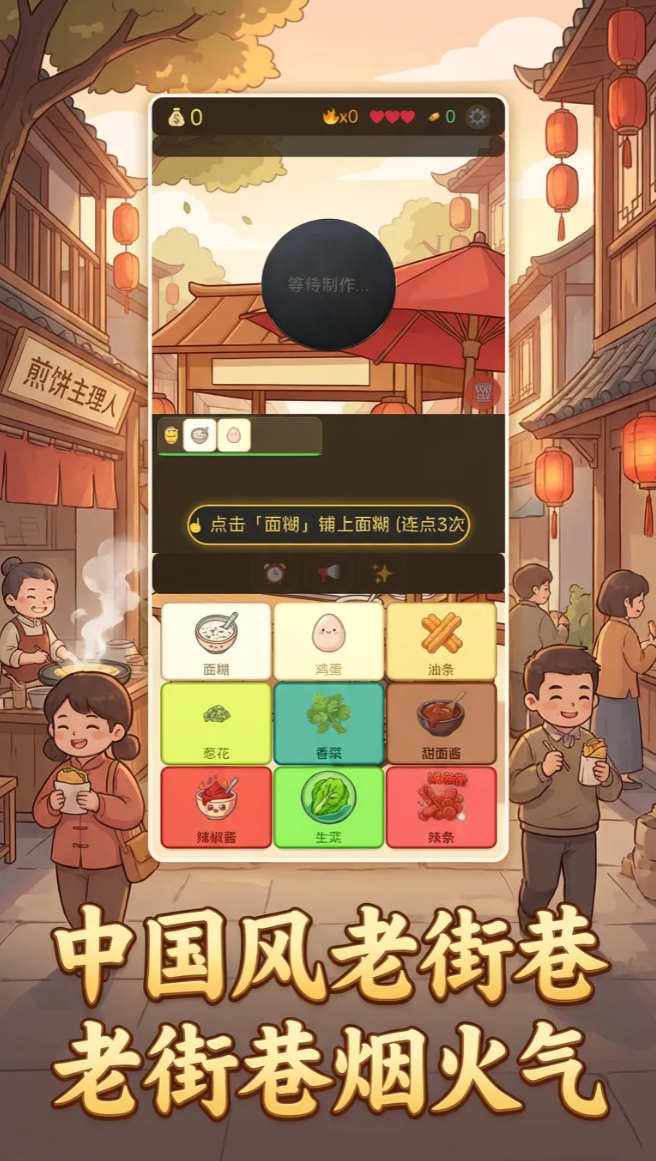 煎饼游戏有哪几款 2026有趣的煎饼游戏榜单截图
