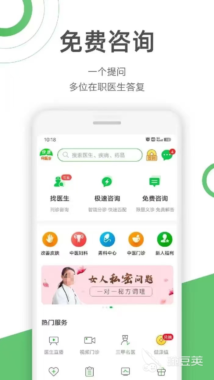 皮肤病图片识别APP分享 实用的拍照识病皮肤健康工具截图