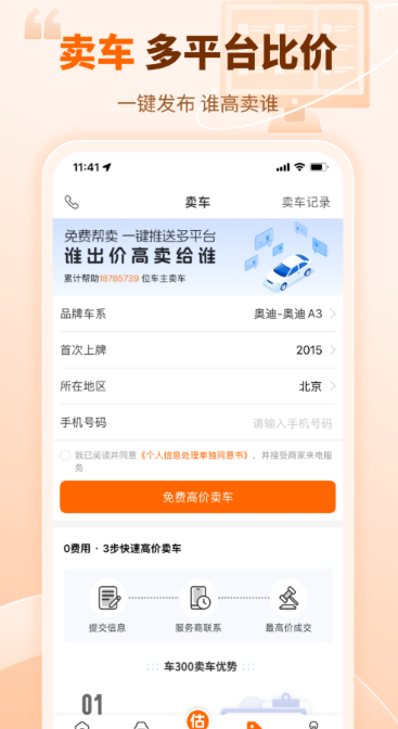 二手汽车交易平台app排行推荐 二手汽车交易平台app分享