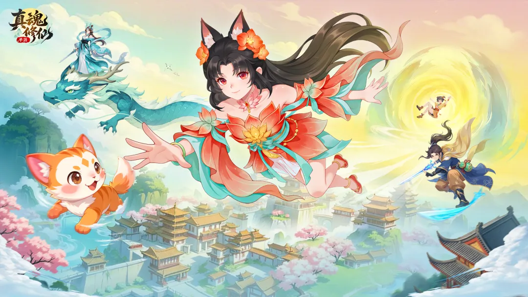 真魂修仙上线时间啥时候 真魂修仙上线时间指引截图