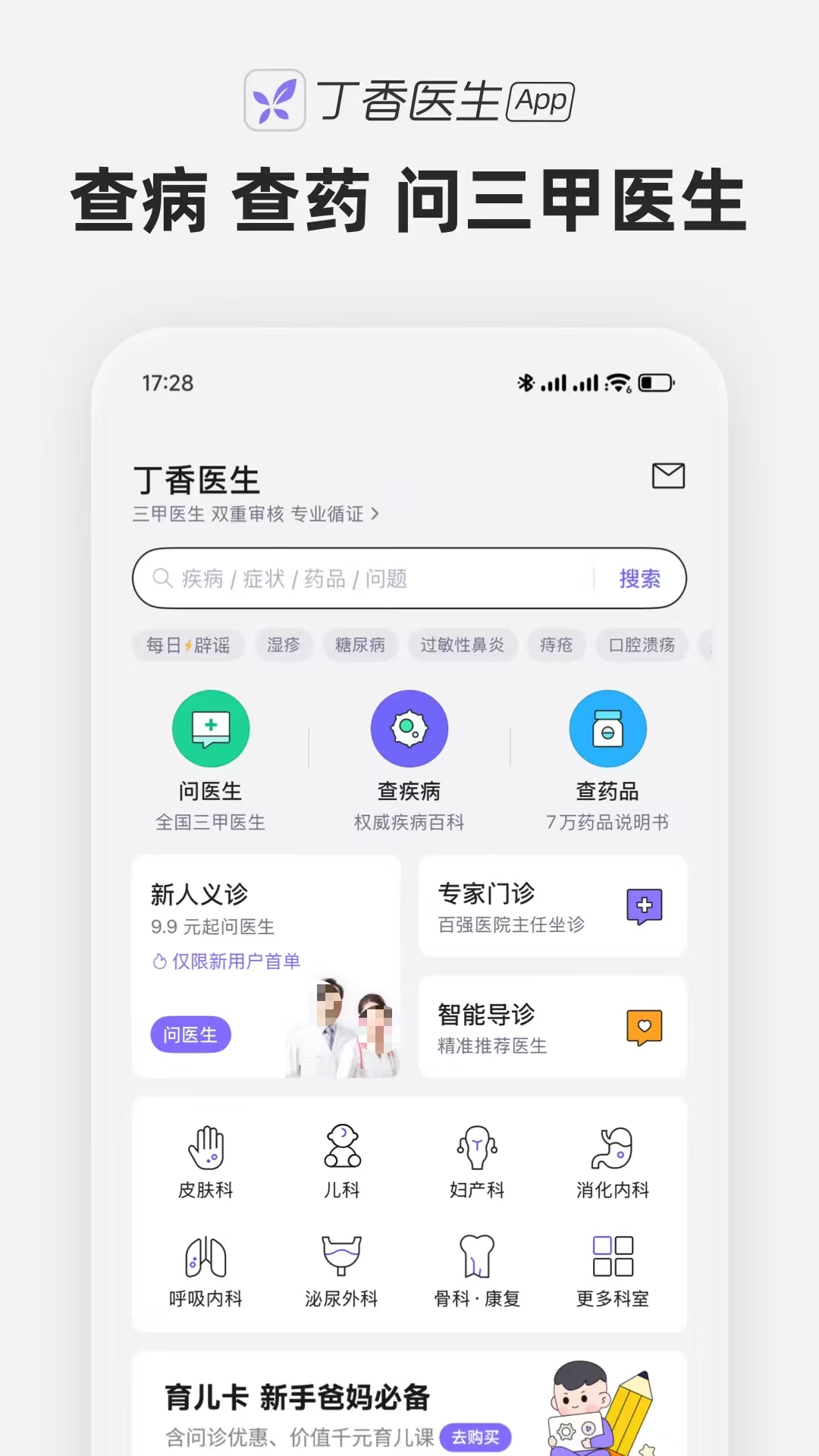 扫一扫图片识别皮肤病app哪些好 实用的扫一扫图片识别皮肤病安卓APP分享截图
