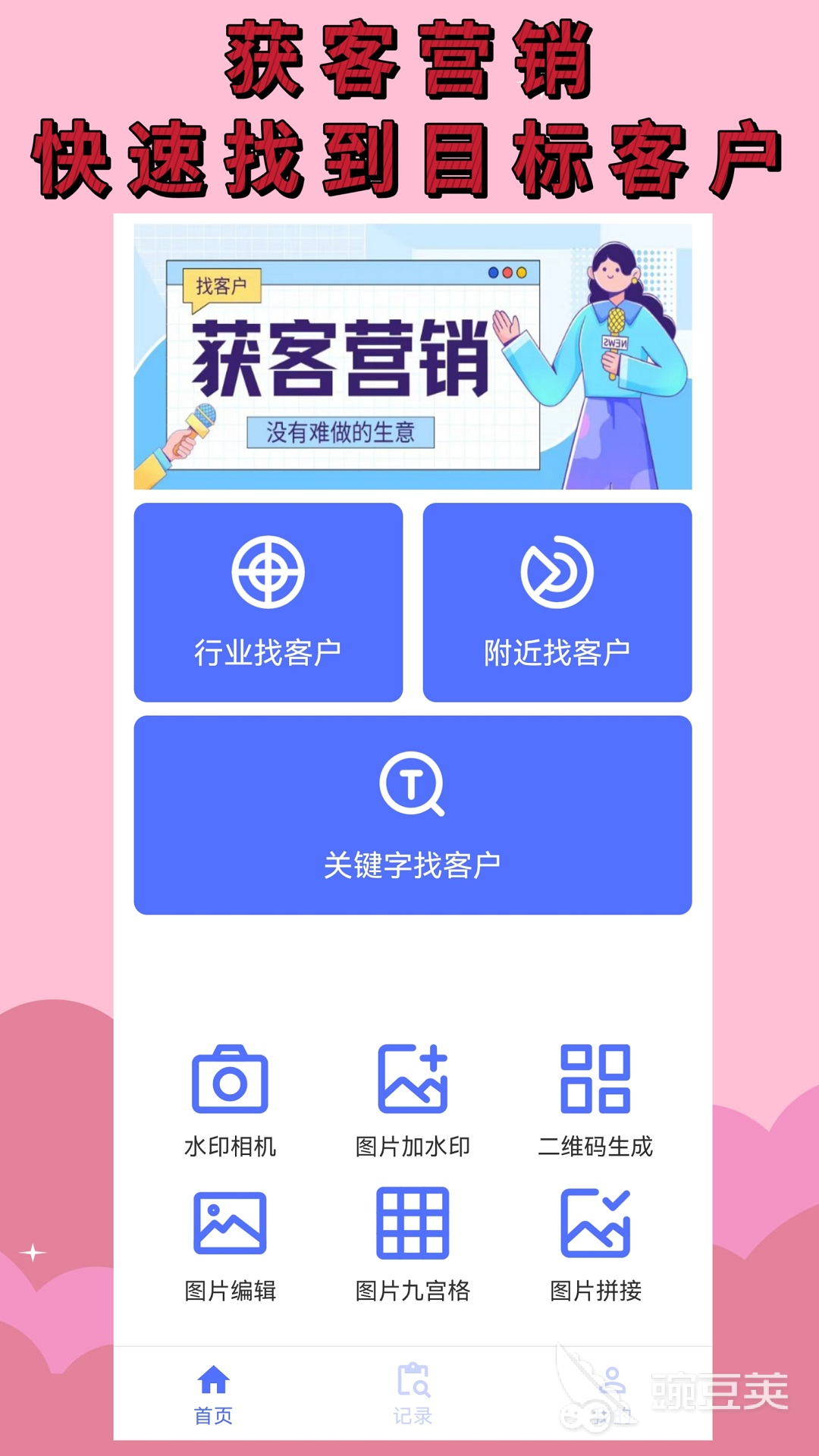 找客户的软件分享 实用高效的客户开发工具下载指南截图