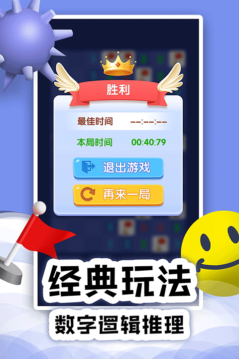 2026经典的扫雷手机版下载 五款火爆的的扫雷游戏有哪几款截图