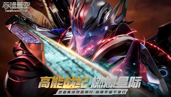 吞噬星空手游下载地址分享