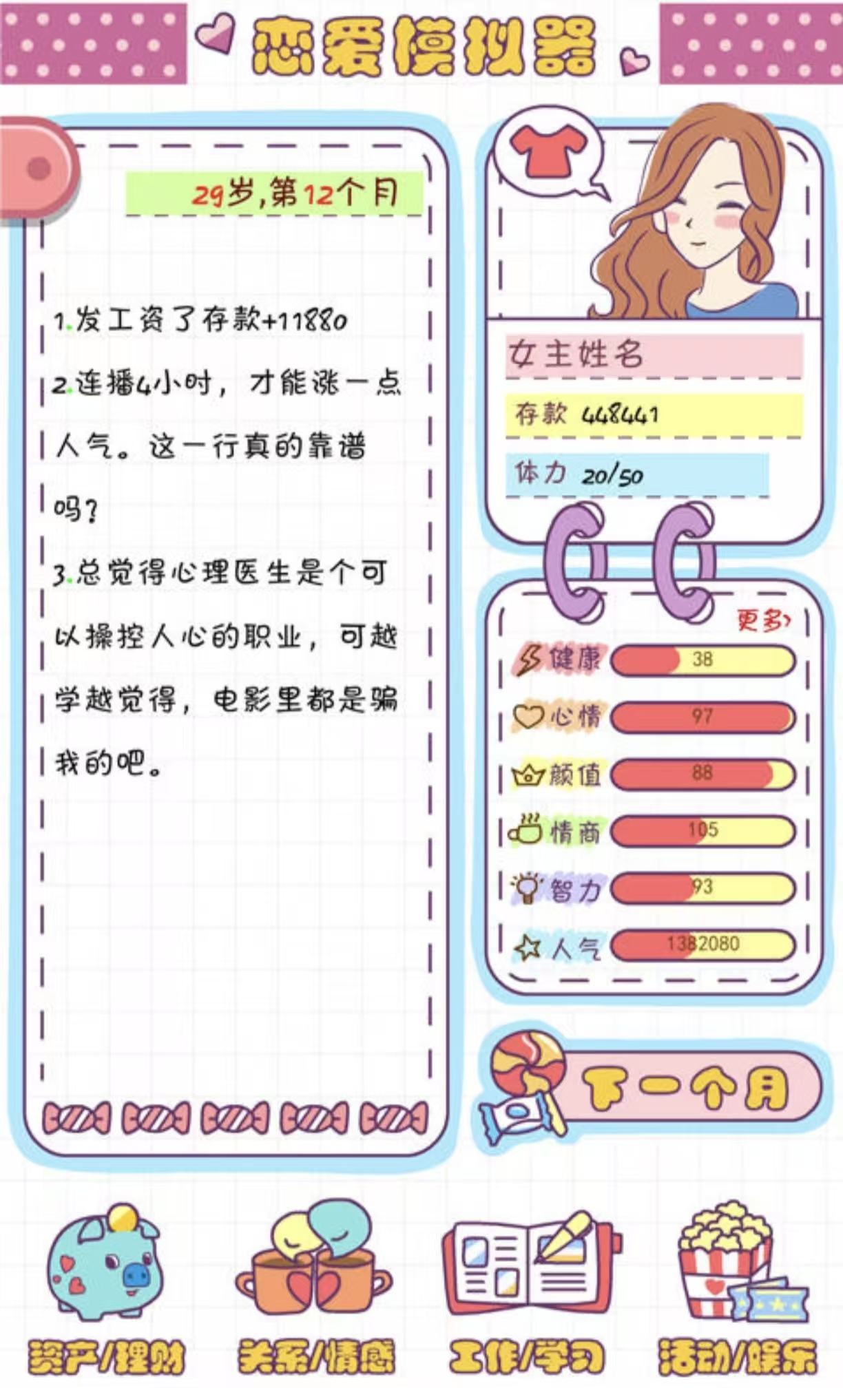 有趣的模拟恋爱游戏都有哪几款