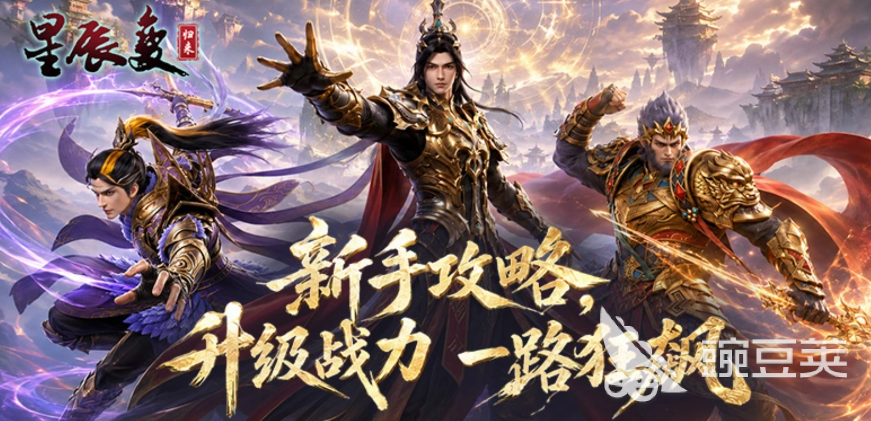 星辰变归来快速升级教程 星辰变归来高效升级技巧与经验推荐截图