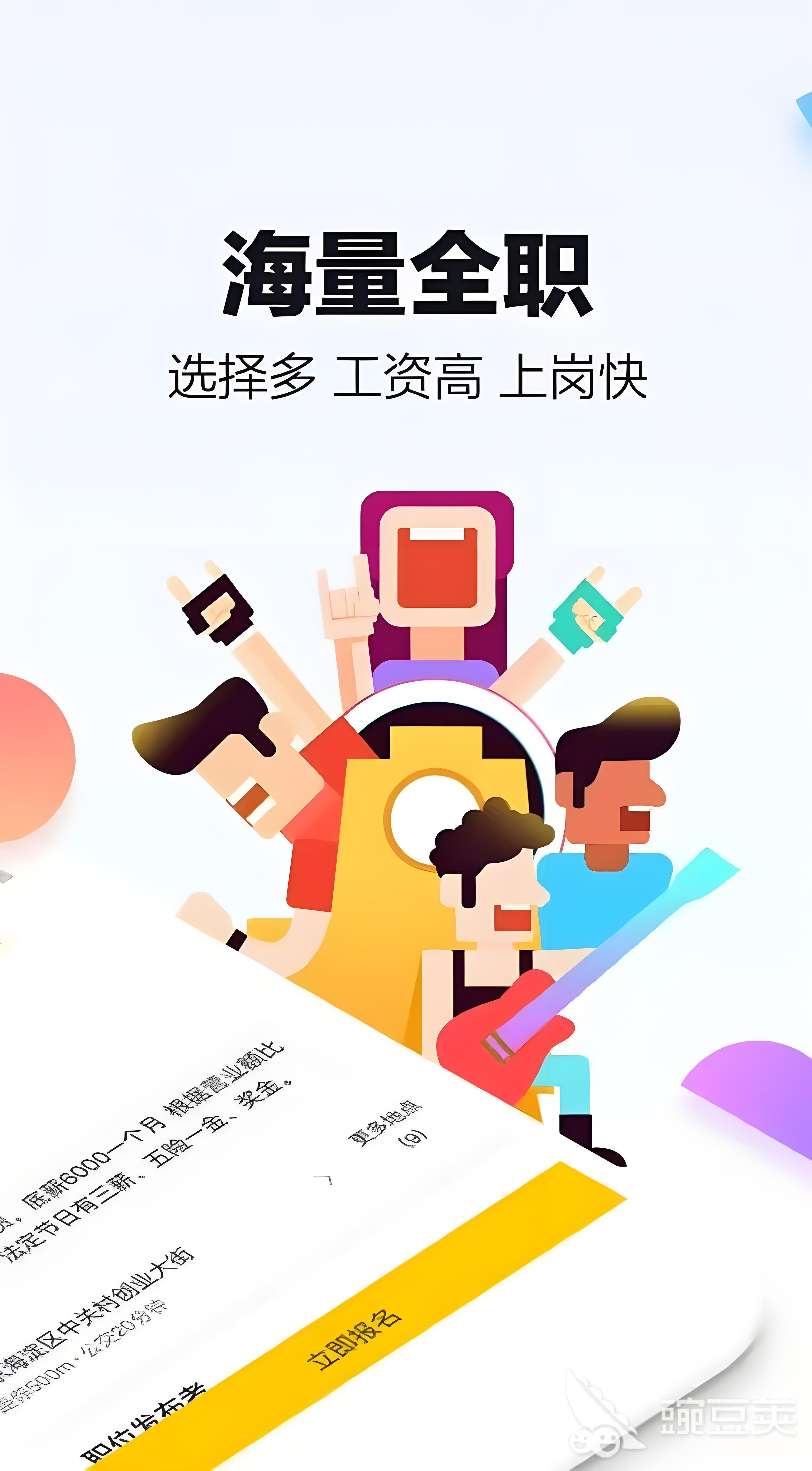 找工作用什么APP可靠 人气高且真实靠谱的求职软件分享截图