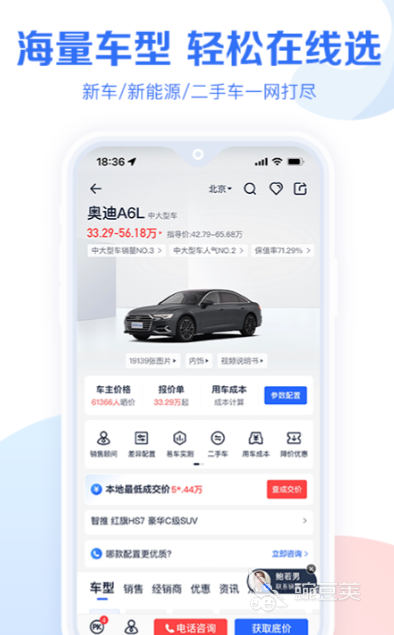 二手汽车交易平台App分享 2024年高口碑高活跃度的二手车交易APP榜单合集截图