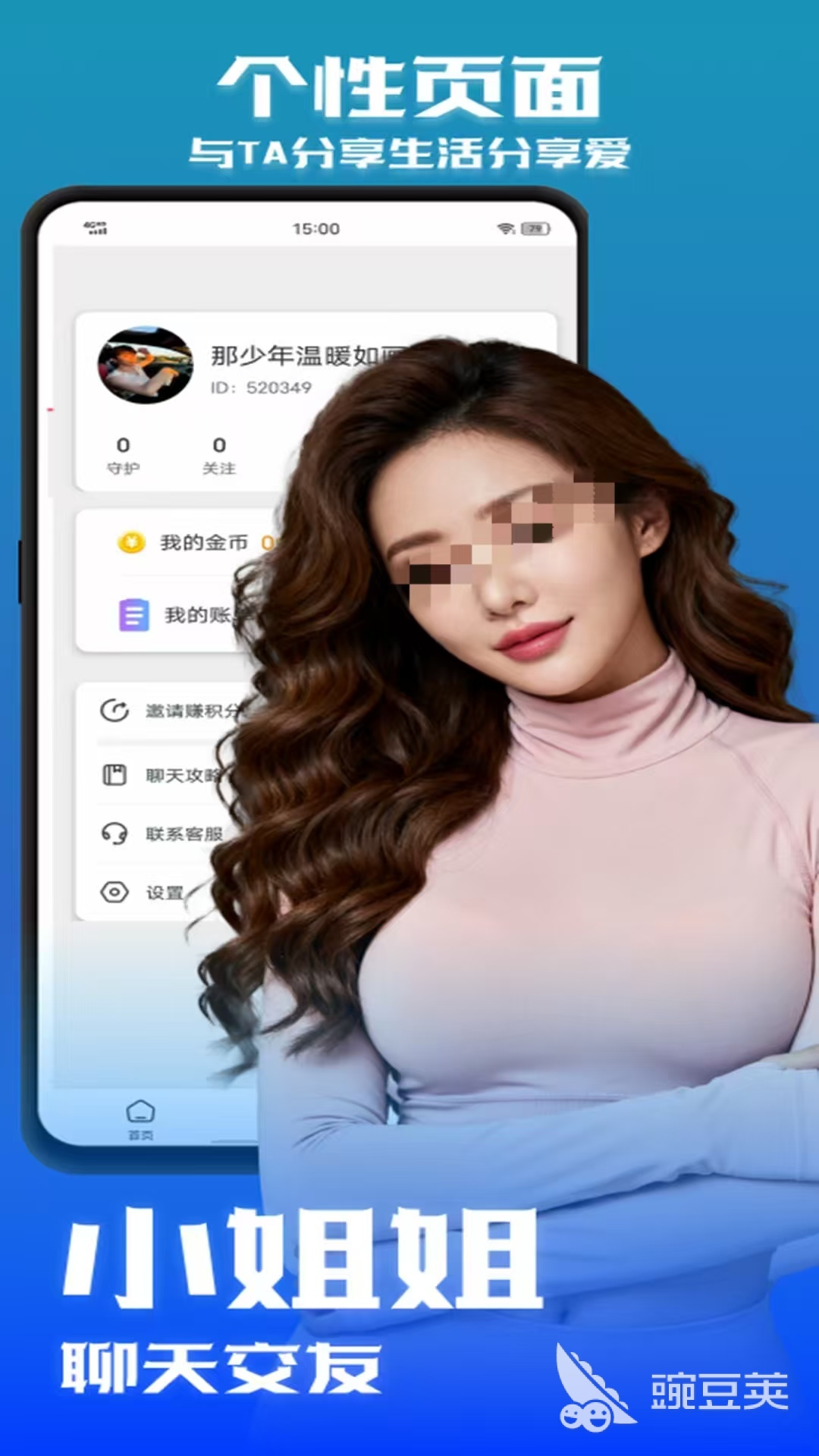 不用钱约会软件分享合辑 2024年榜单合集4不收费的交友APPbefore_2