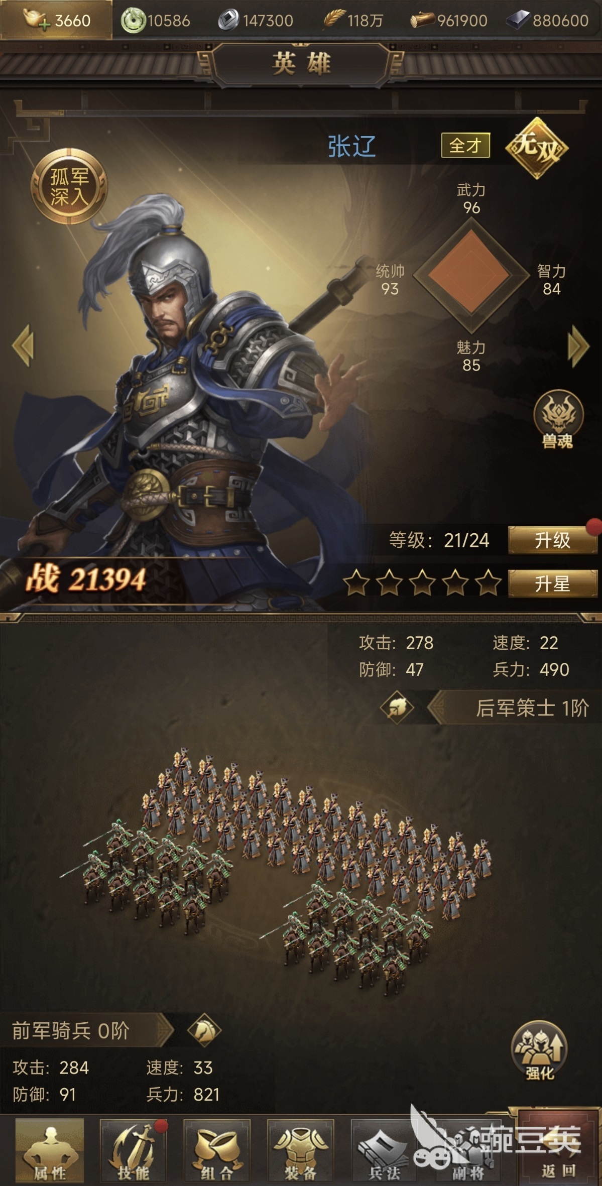 三国计游戏手机版张辽强度解析 三国计手游张辽实战表现与阵容搭配指南截图
