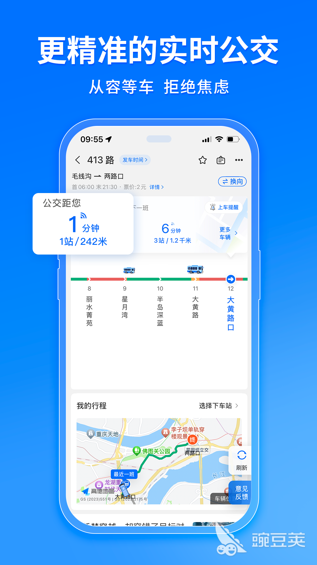 公交车实时到站查询APP分享 高准确率实时公交到站软件榜单合集截图