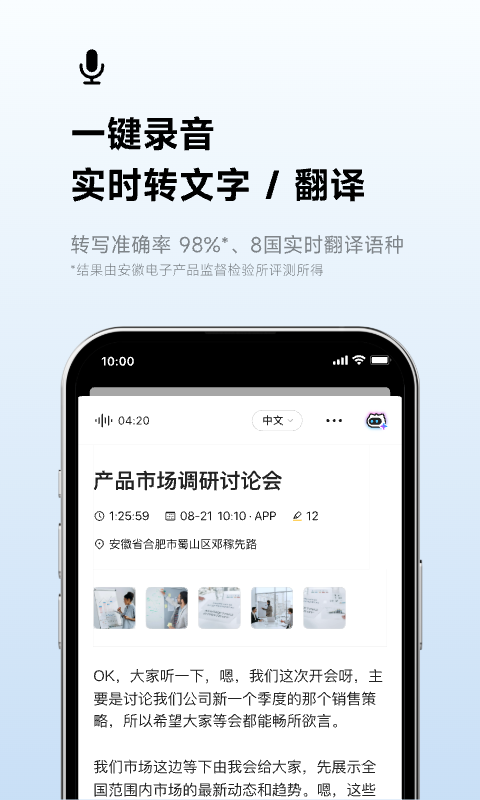 语音转换文字的软件有哪几款 语音转换文字app下载分享