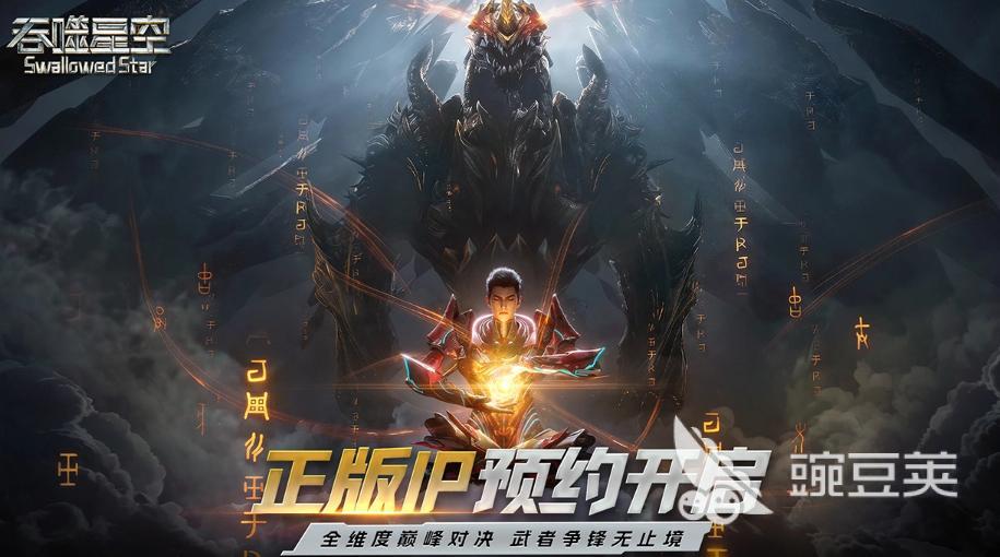 吞噬星空游戏手机版上线时间揭晓 吞噬星空手游正式公测日期公布截图