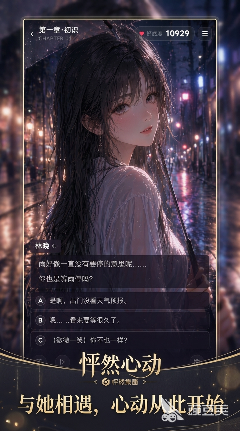 怦然心动游戏手机版第1章通关教程 怦然心动手游第一章全流程图文详解截图
