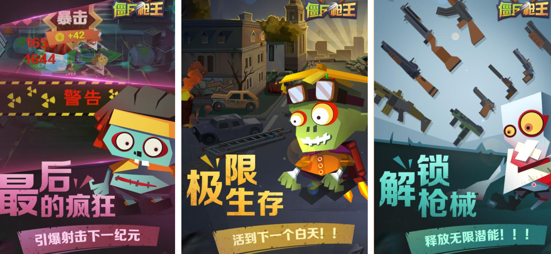 刺激的枪战射击僵尸游戏有哪些