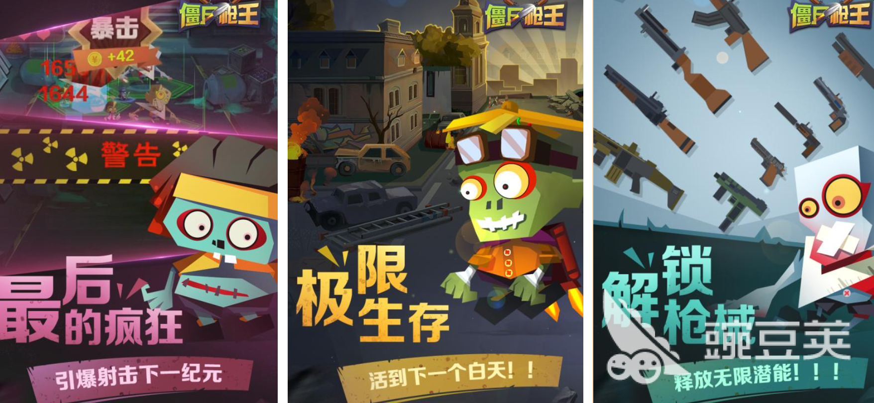 刺激的僵尸射击游戏分享2026 热血枪战生存类僵尸射击游戏TOP合集截图