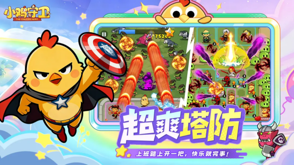 塔防游戏下载合集