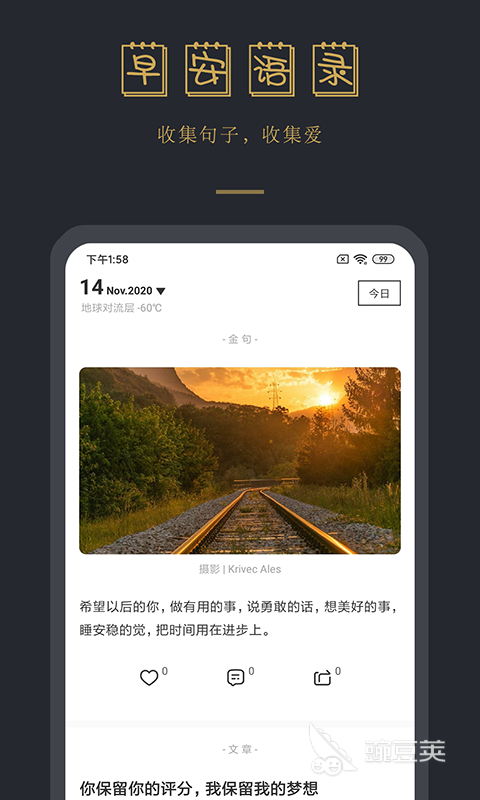 每日更新早安图片App分享 高清励志早安图一键下载