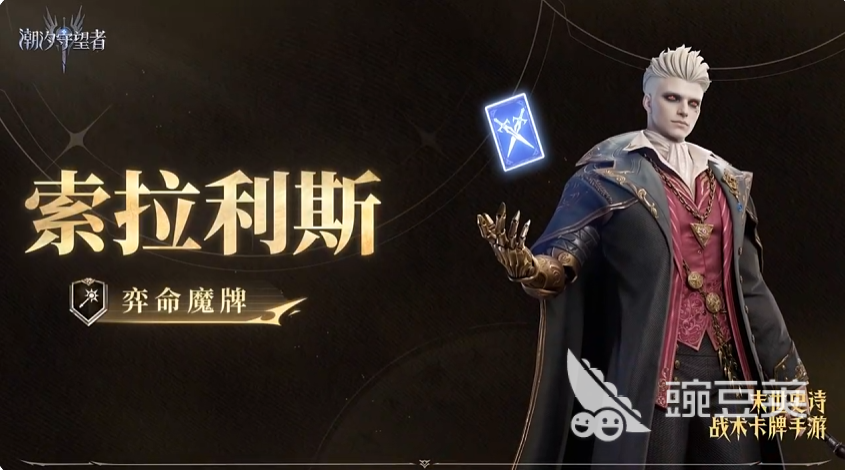 潮汐守望者弈命魔牌索拉利斯 潮汐守望者索拉利斯角色强度与魔牌搭配解析截图