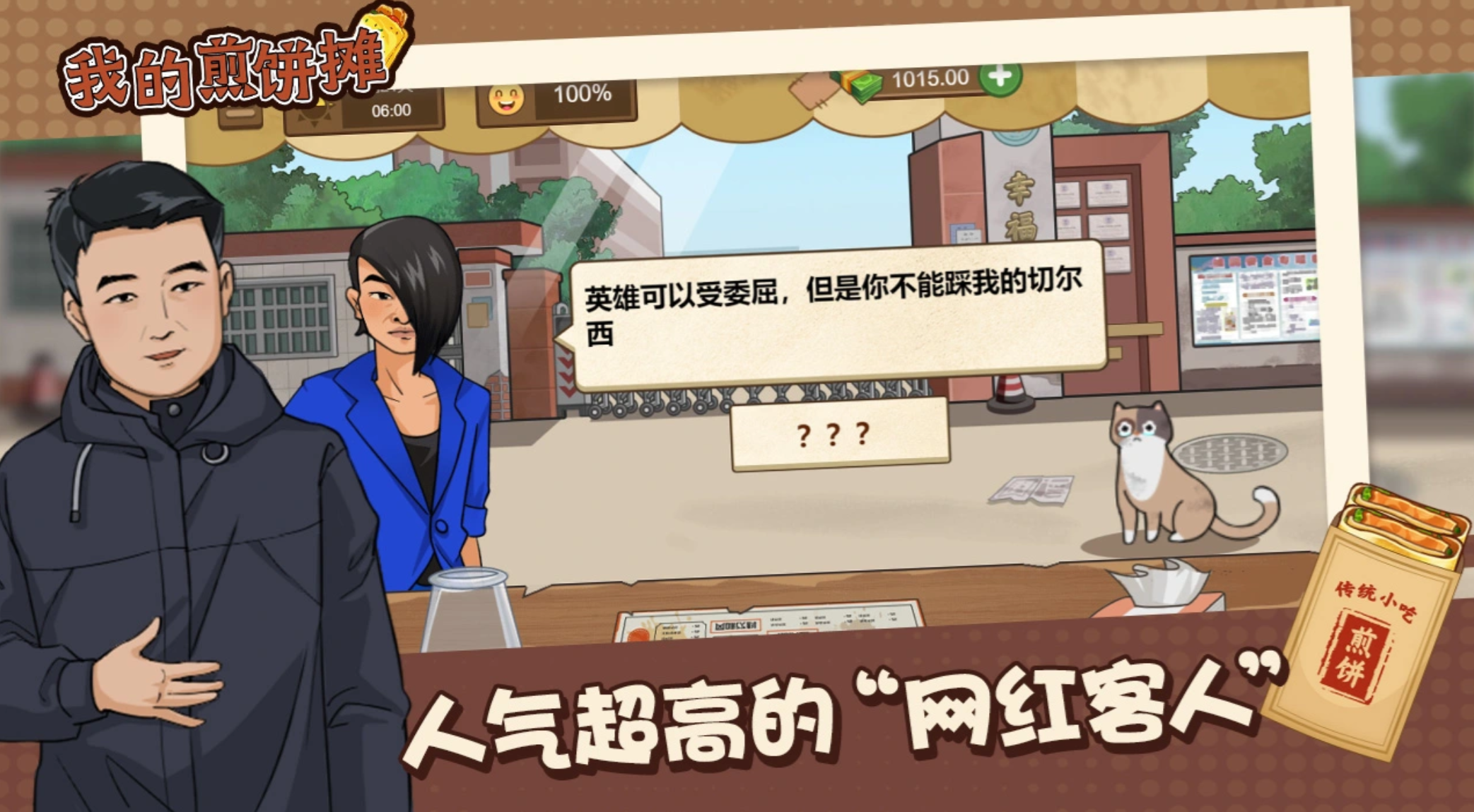 煎饼游戏有哪些