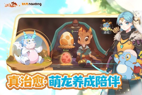驯龙之旅好玩吗 驯龙之旅玩法内容特点详情指引