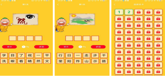 流行的猜成语游戏有哪些
