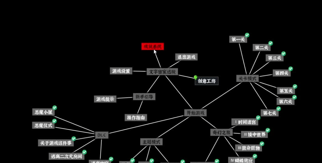 文字密室逃脱游戏手机版校园解谜教程 文字密室逃脱手游流程攻略截图