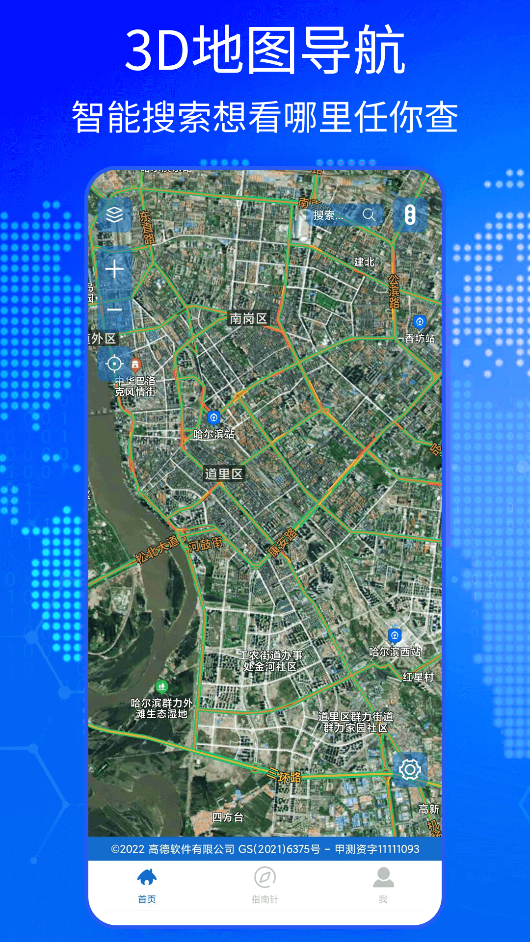 地图app下载有哪几款 地图app下载分享截图