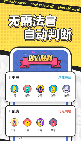 受欢迎的卧底游戏下载 2026有趣的卧底游戏汇总截图