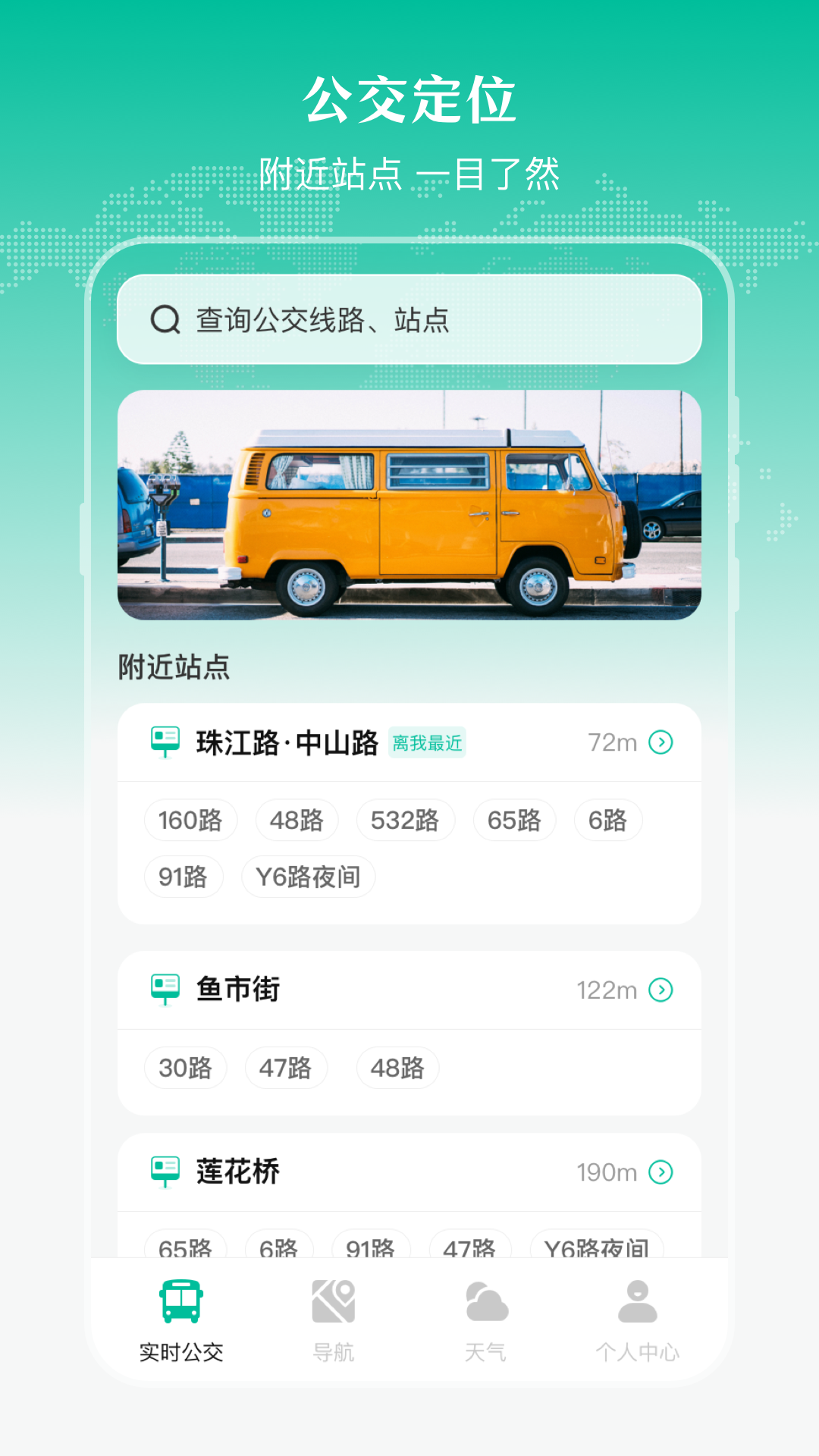 公交车实时到站查询app有哪几款 公交车实时到站查询软件分享截图