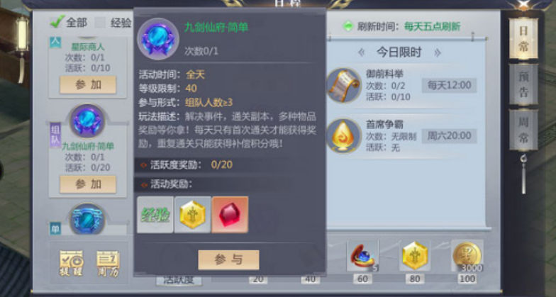 星辰变归来九剑仙府教程 星辰变归来九剑仙府怎么玩截图