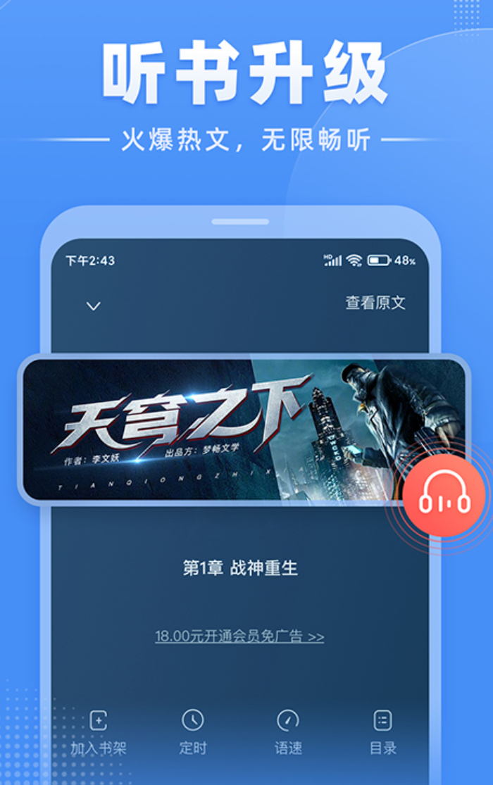 免费阅读小说软件汇总