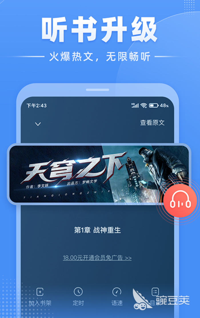 不用钱小说阅读软件分享 前五名火爆的无广告正版阅读App截图