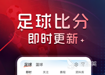 榜单合集4看球软件分享 看球APPbefore_2与下载指南截图