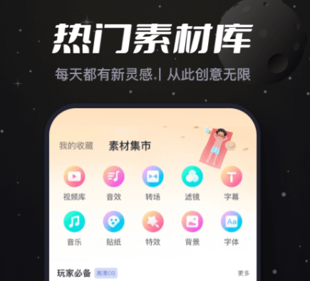 手机剪辑app哪些最好 火爆的剪辑软件下载分享