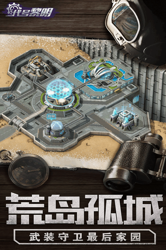 代号黎明下载地址