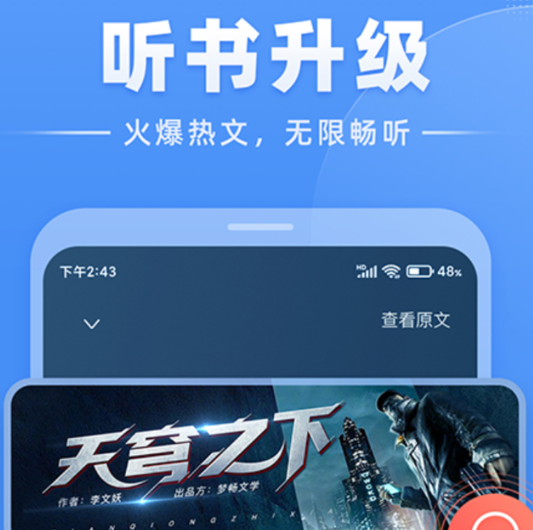 不用钱阅读小说软件汇总 火热的阅读小说软件前五