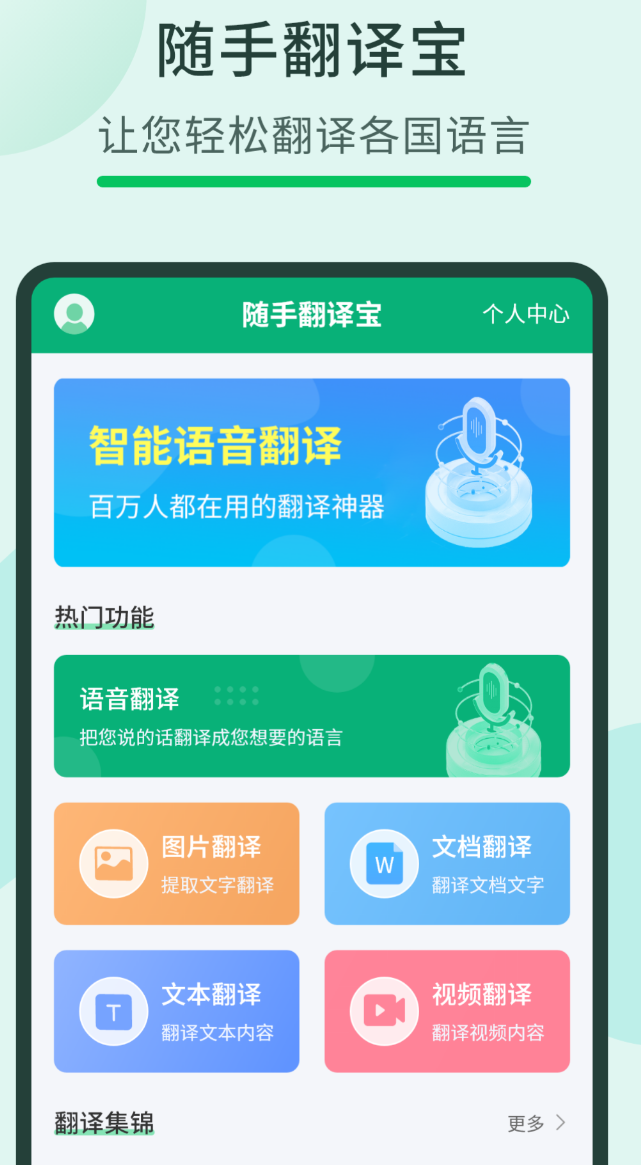 实用的免费中英文翻译app推荐