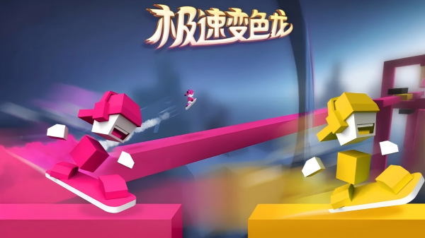 变色龙游戏大全