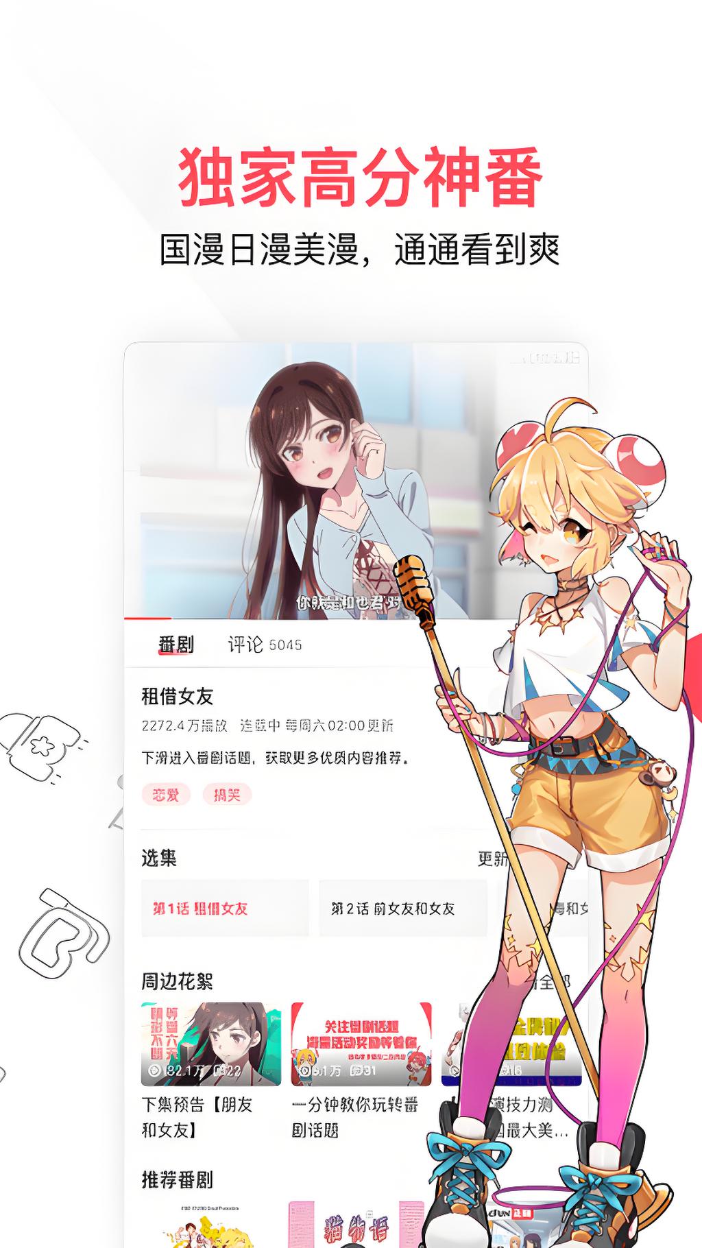 不用钱看动漫的软件有哪几款 免费看动漫app合辑