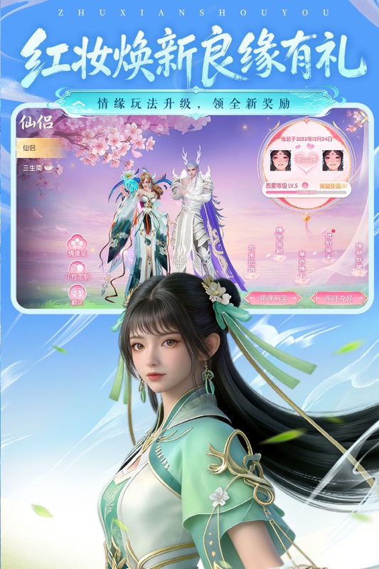 高人气的仙侠游戏手机版分享最新 2026有哪几款仙侠题材的手游值得下载截图
