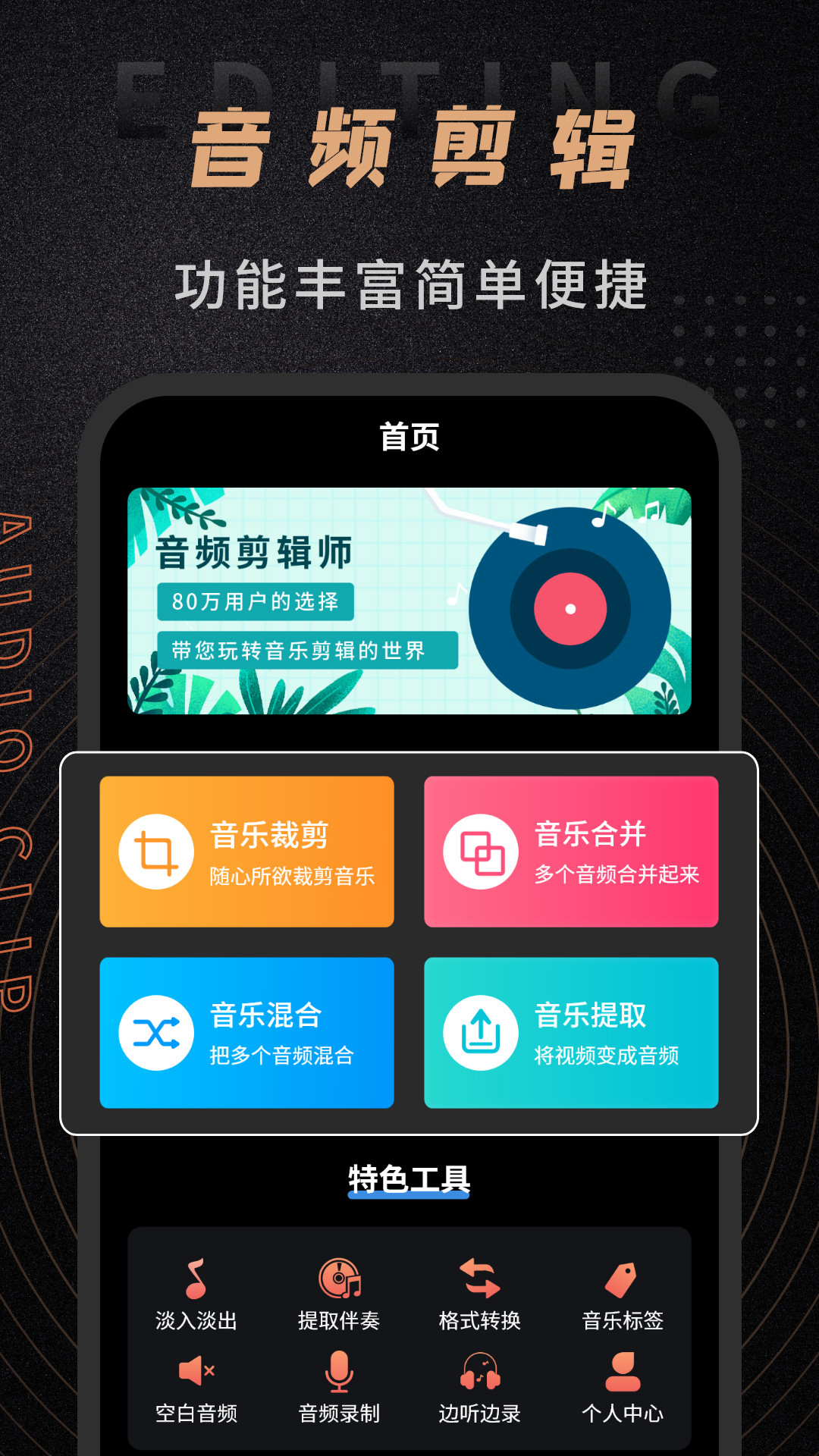 音频剪辑软件不用钱版有哪几款 功能全面的音频剪辑软件分享