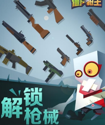 单人拿枪打丧尸不用网络2d推荐 有趣的单机打丧尸游戏榜单合集2026截图