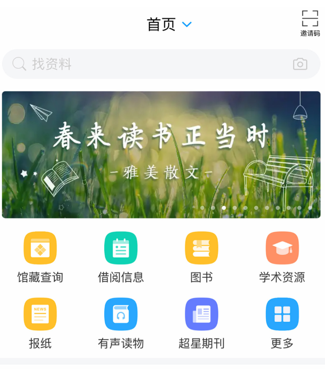 好用的国家免费读书app合集