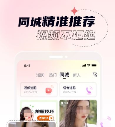 交友软件哪个好用