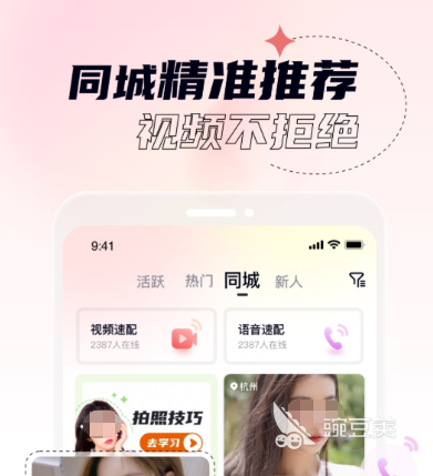 交友软件哪些好用 2024火爆的高口碑社交APP分享截图